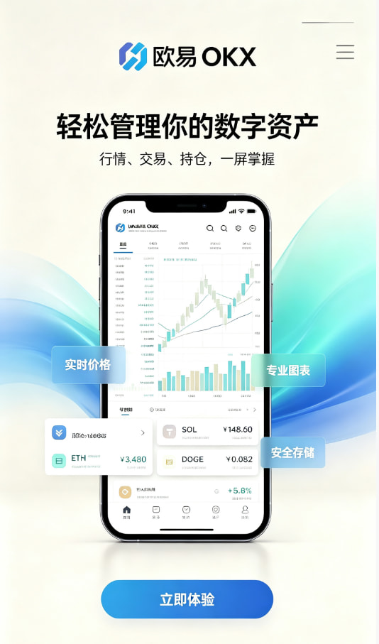 欧交易所app官网安卓新手教程：三步开启你的数字资产之旅